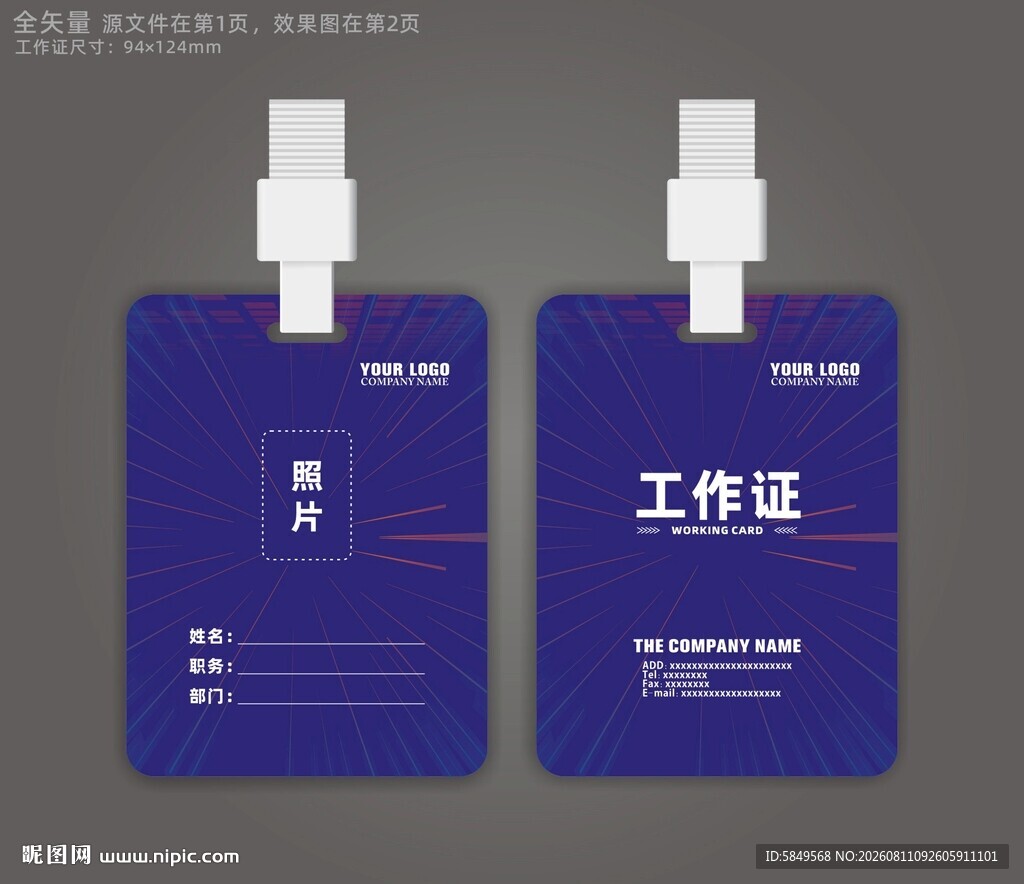 高档工作证