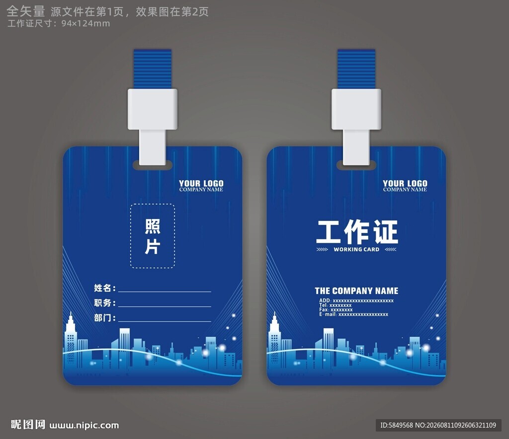 企业工作证