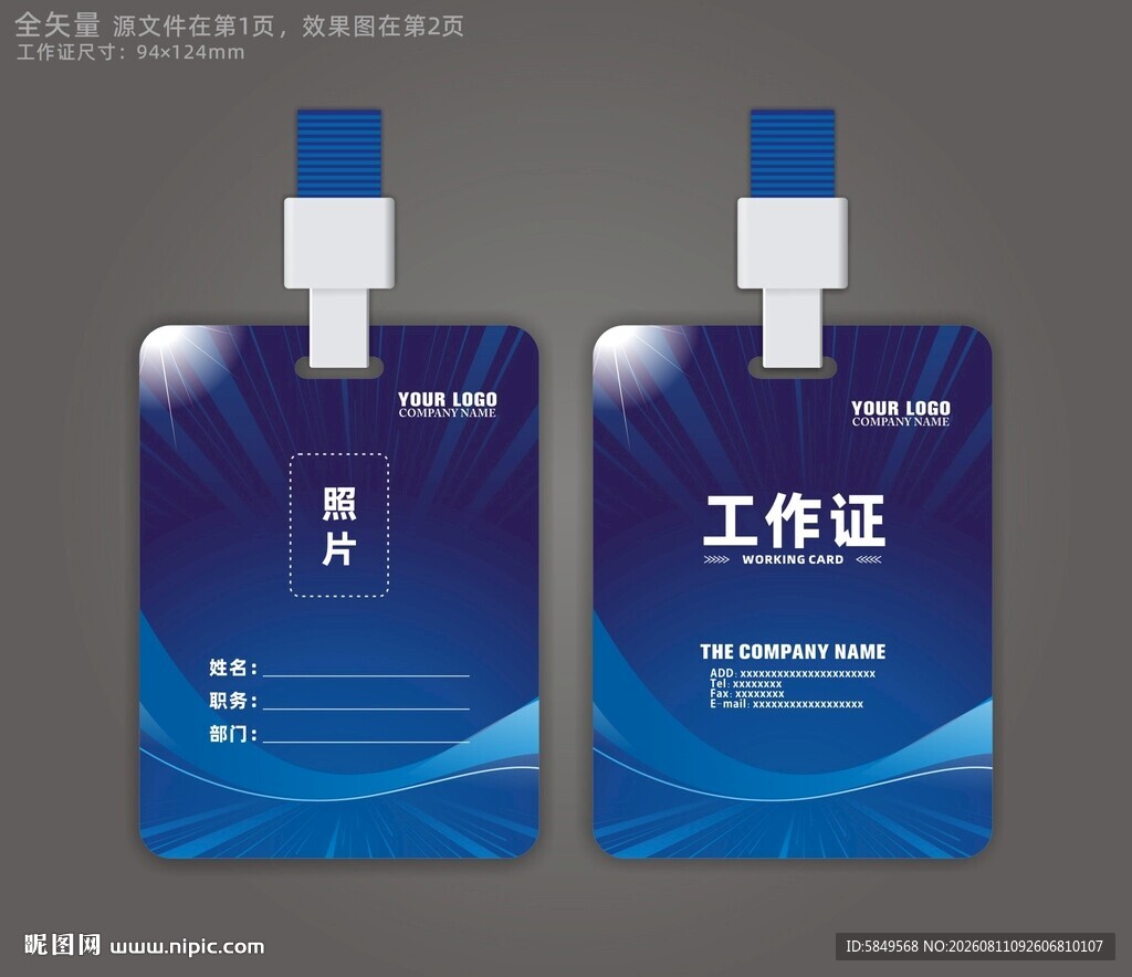 公司工作证