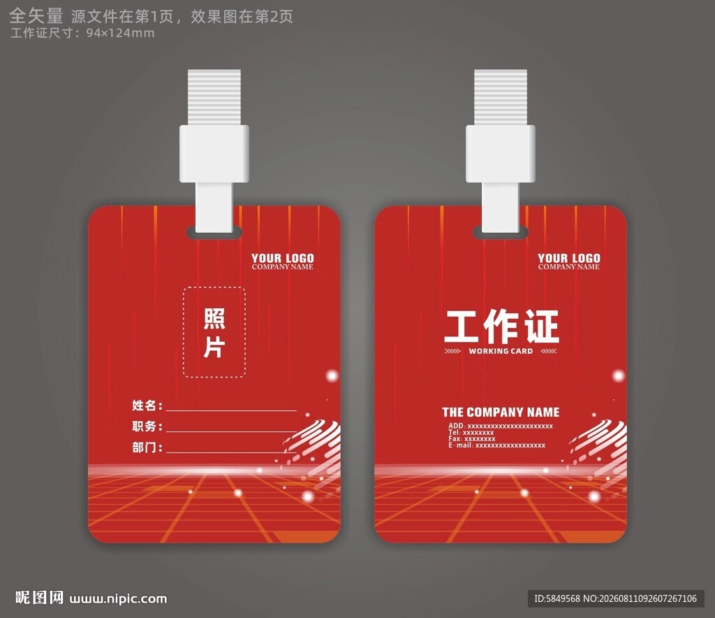 商场工作证