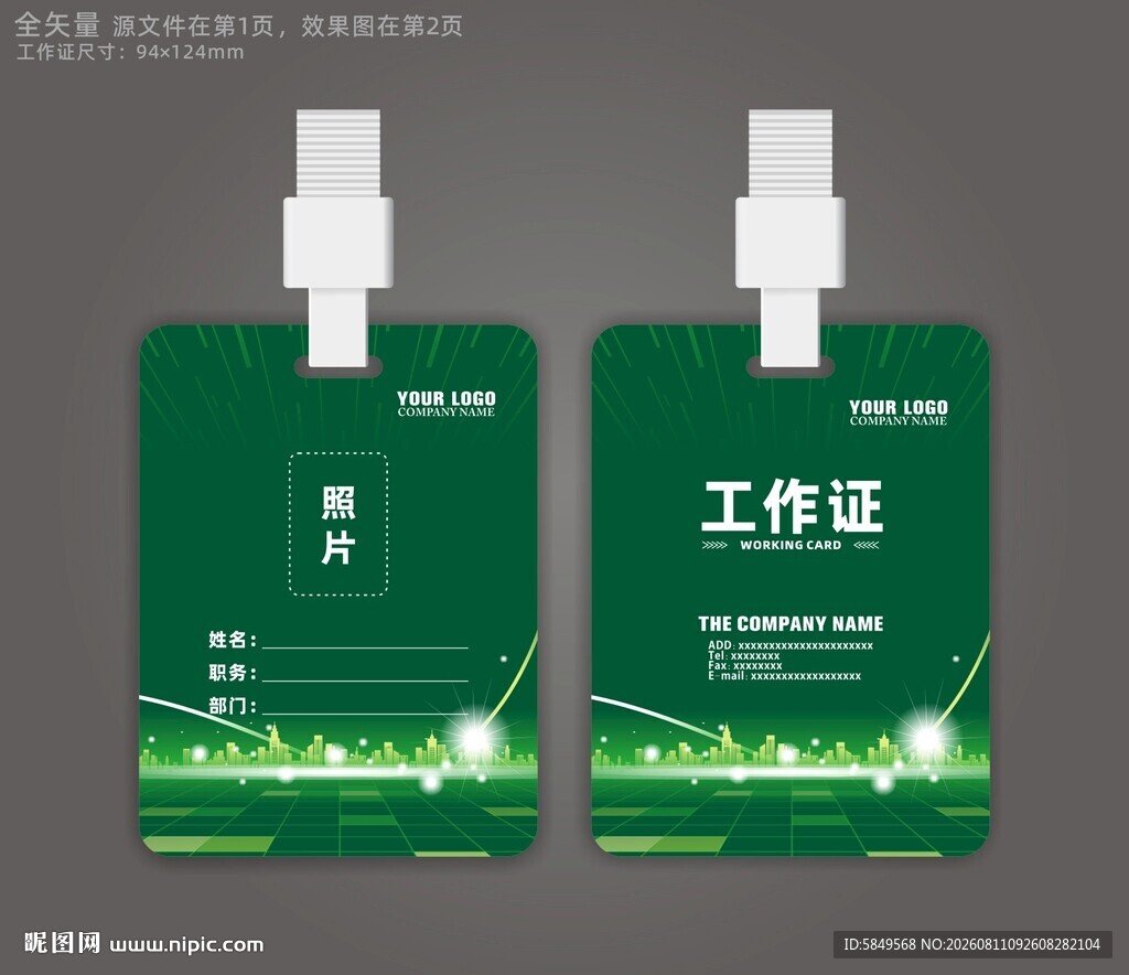 新能源工作证