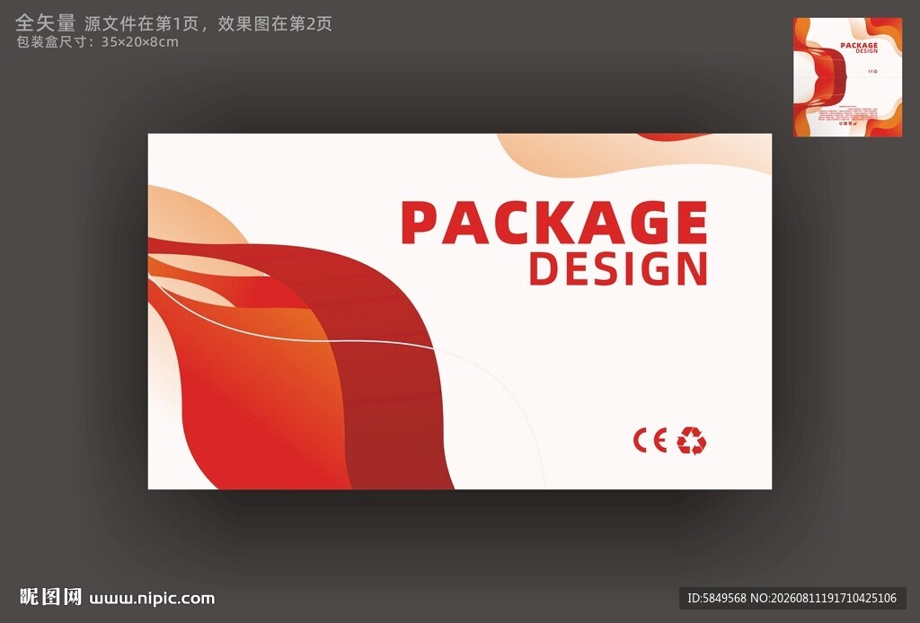 高档包装盒
