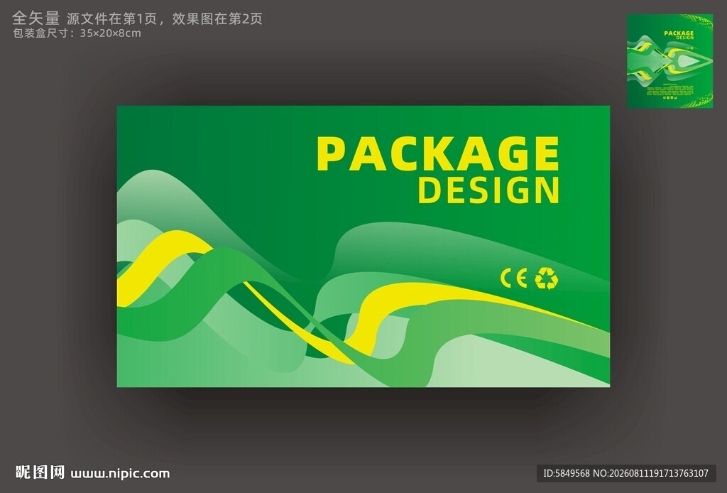 绿色包装盒