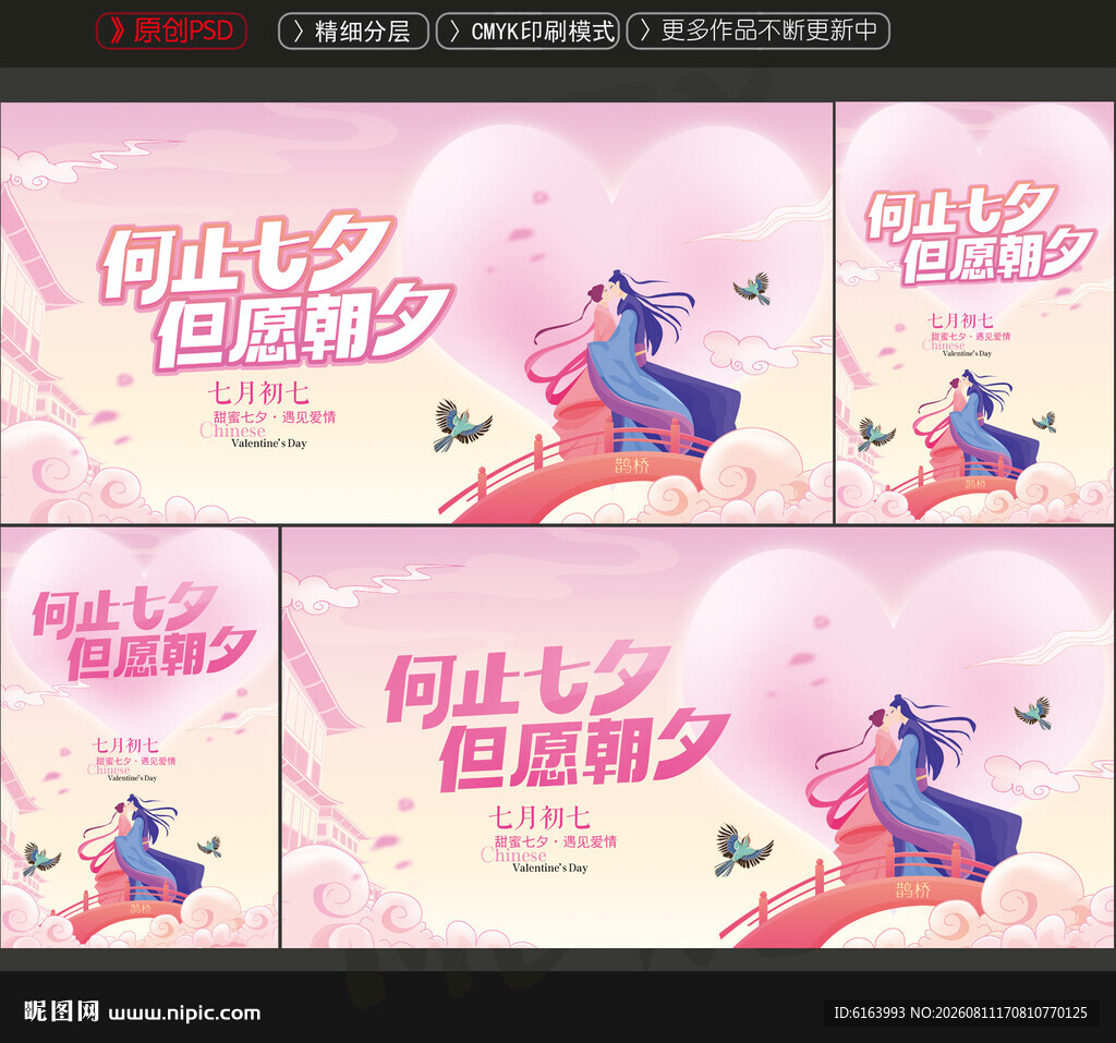 七夕