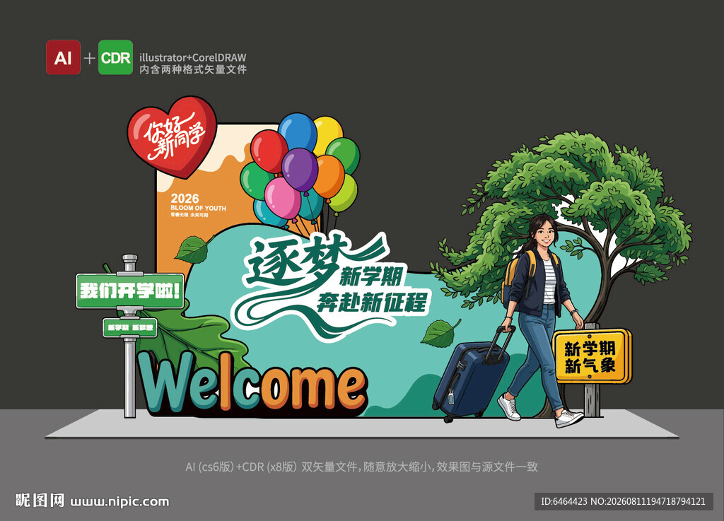 大学开学美陈