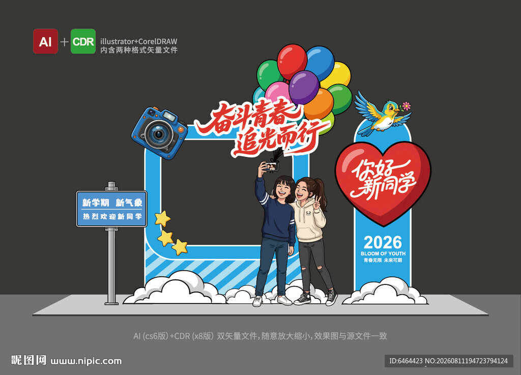 开学美陈拍照