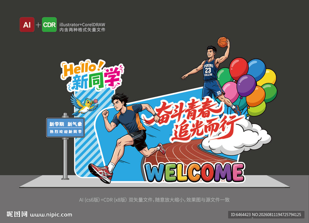 大学开学美陈