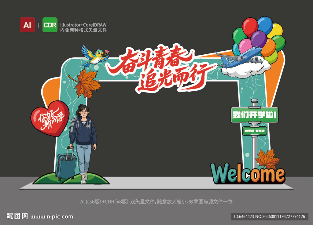 开学拱门