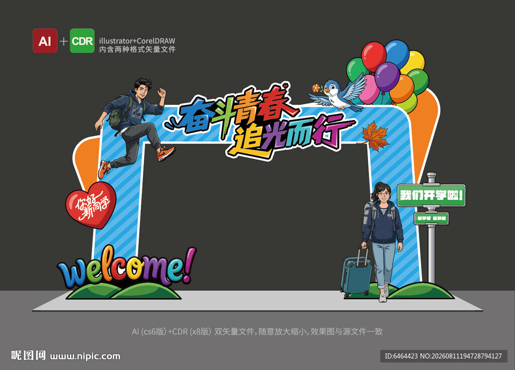 开学拱门