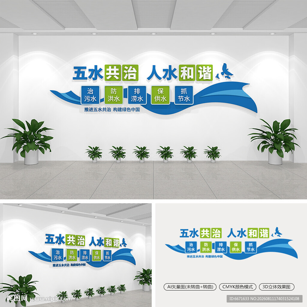 五水共治文化墙