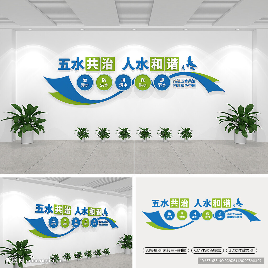 五水共治文化墙
