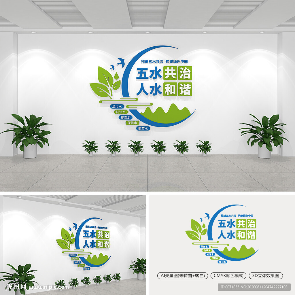 五水共治文化墙