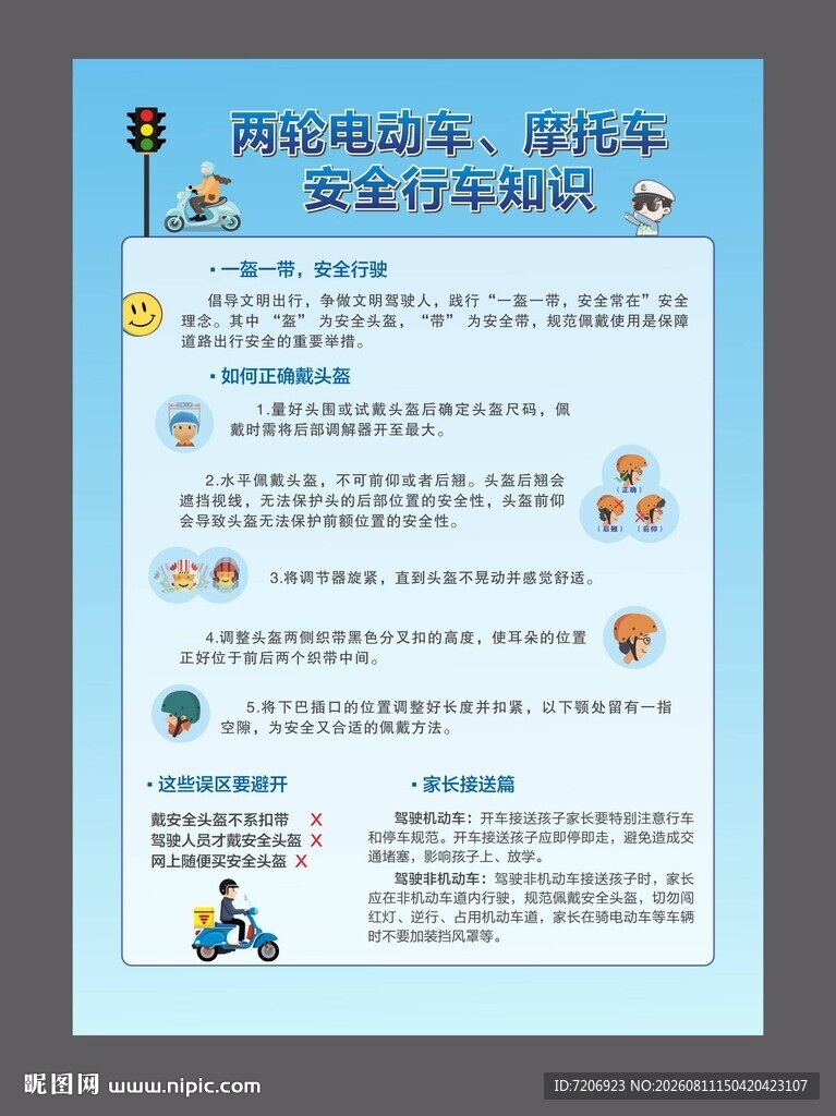 两轮电动车摩托车安全行车知识