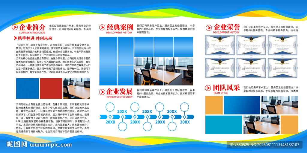企业宣传栏设计模版