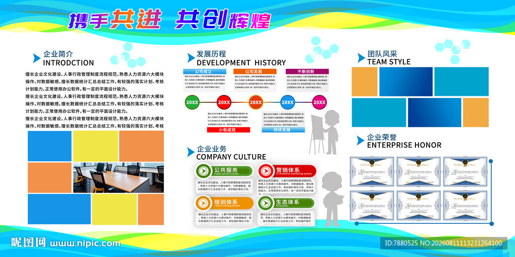 企业文化背景墙设计模版