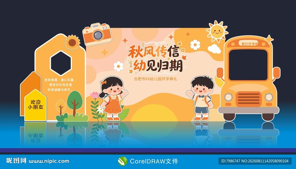 开学啦开学季打卡背景