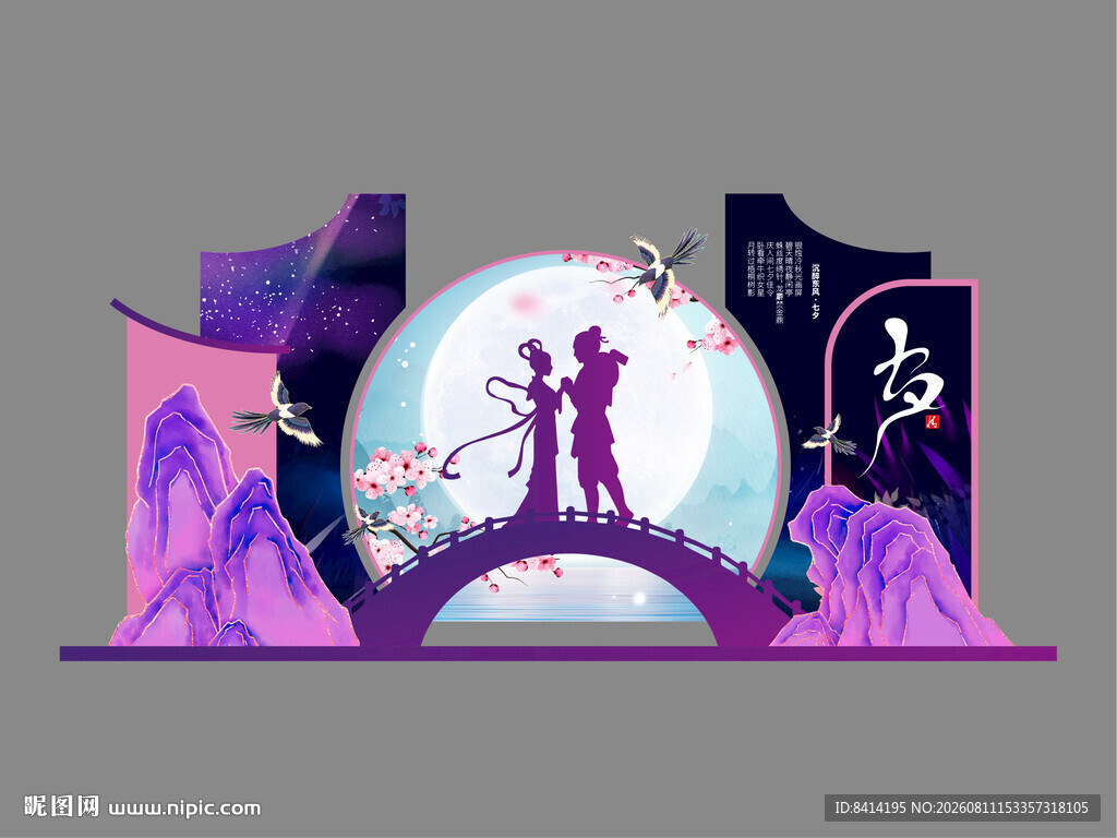 七夕情人节美陈
