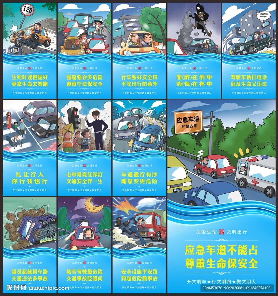 交通安全展板
