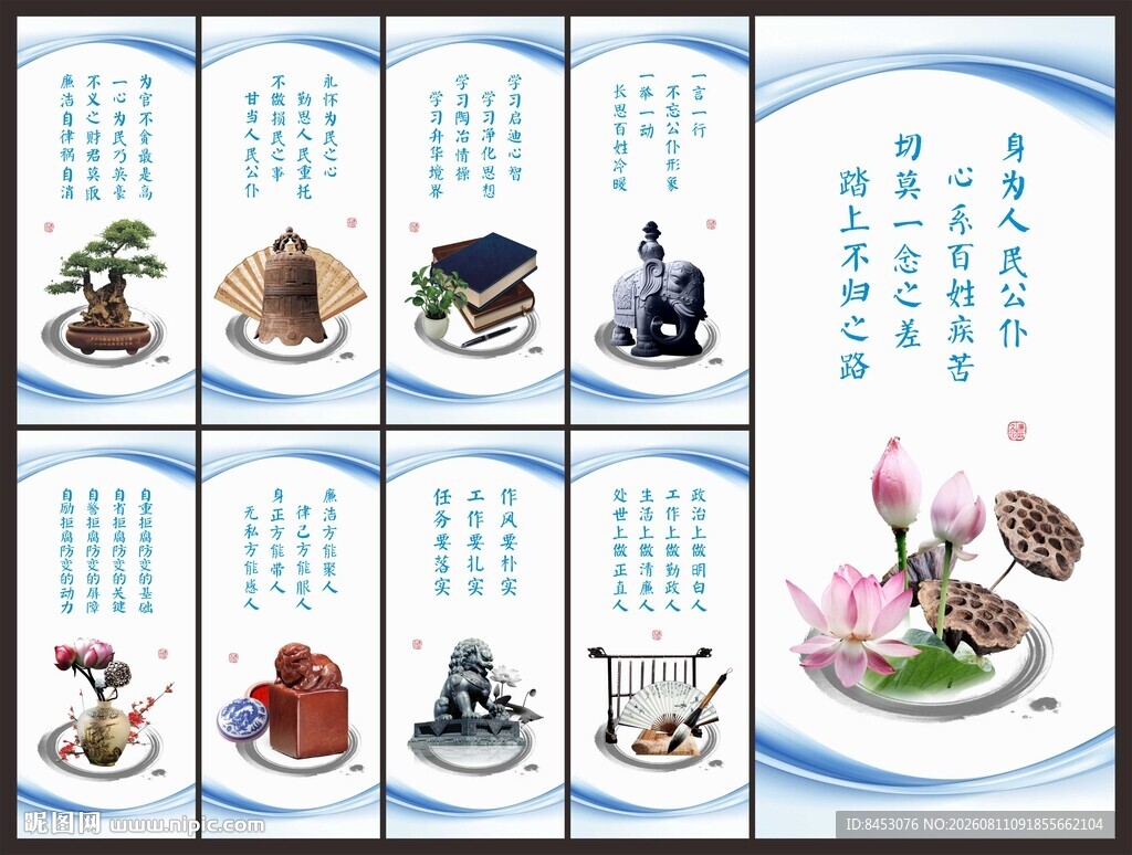 廉政文化
