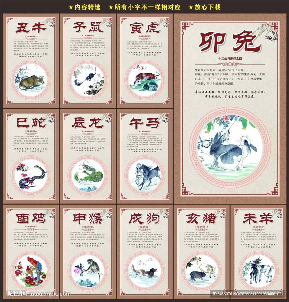 十二生肖
