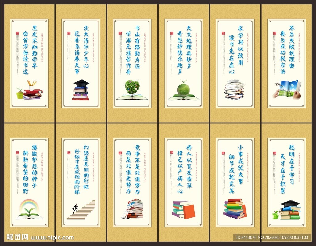 学校标语
