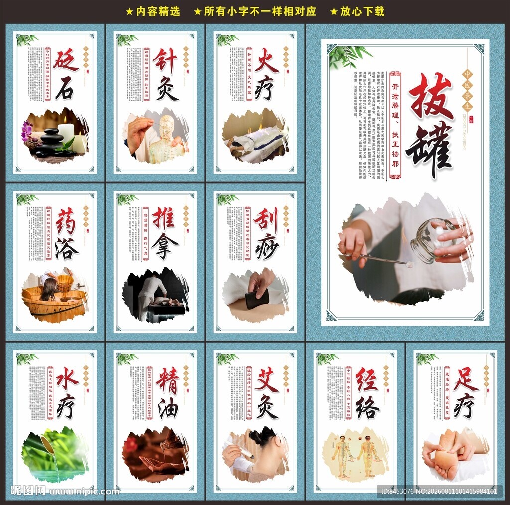 中医健康养生海报