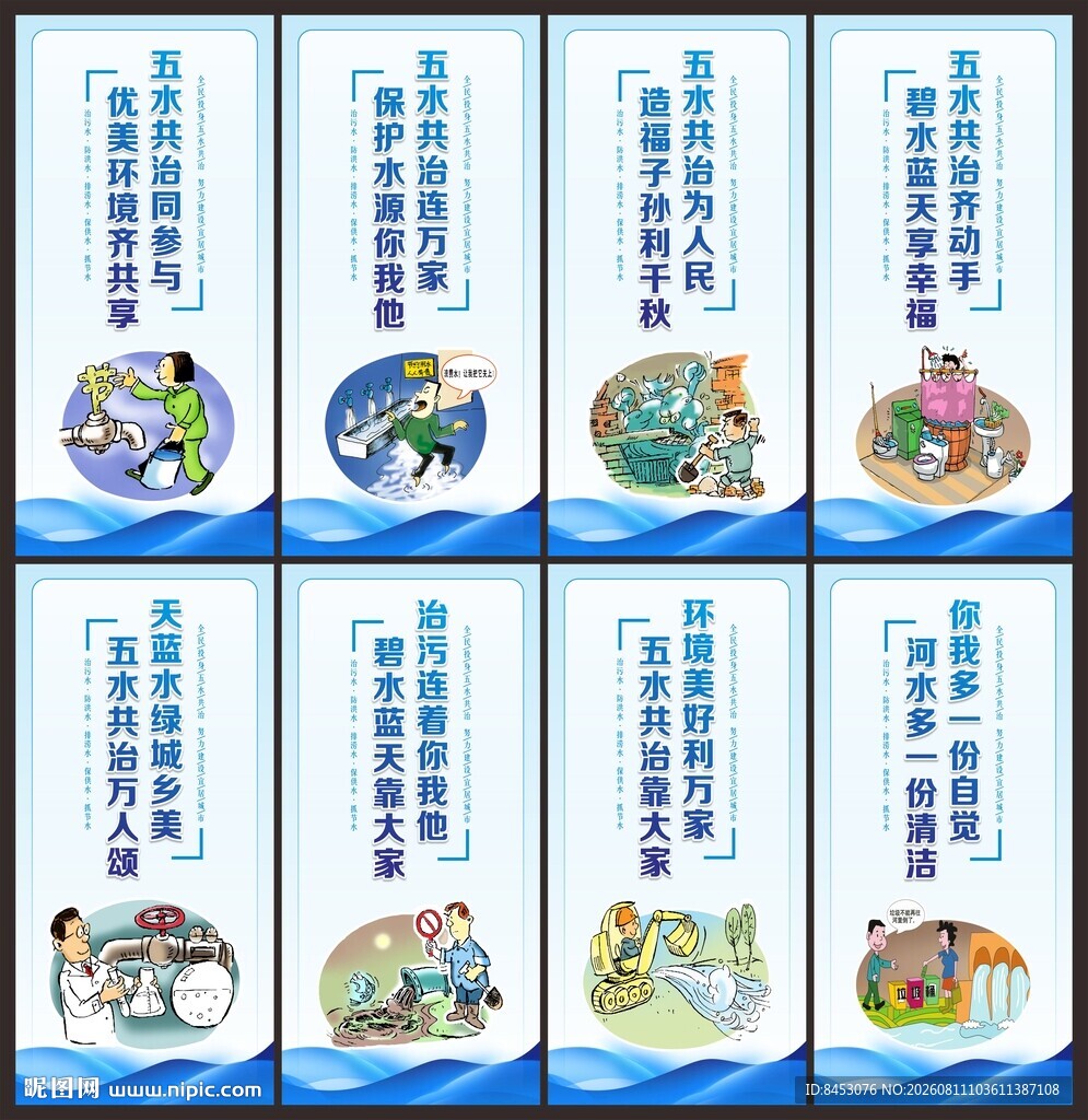 五水共治