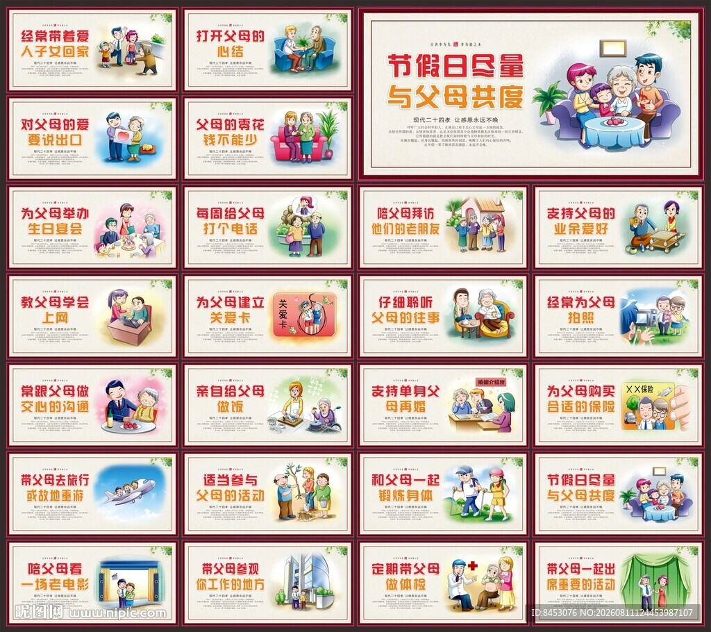 二十四孝