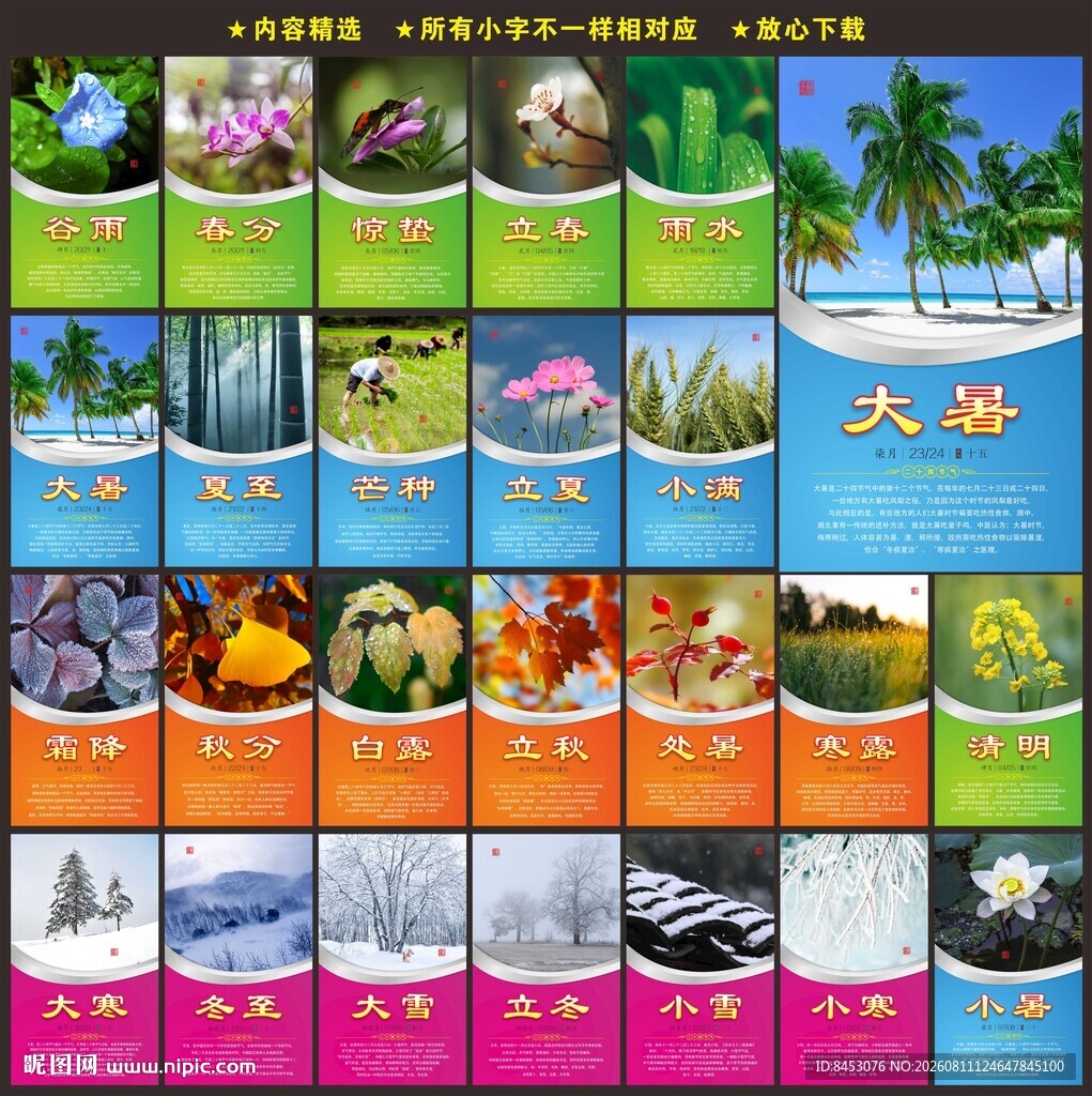 二十四节气