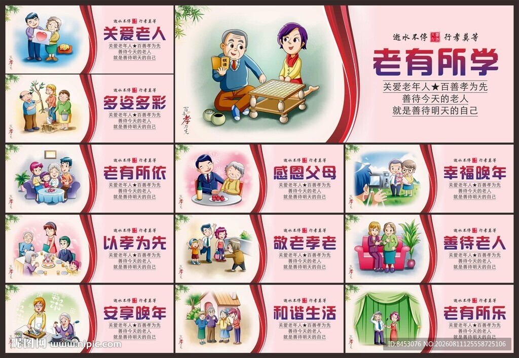 养老院文化墙