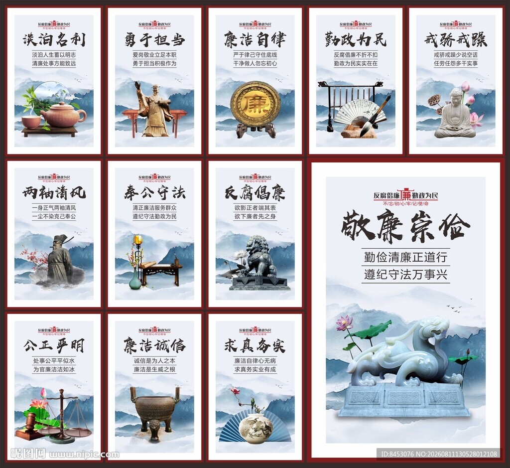 廉政文化建设