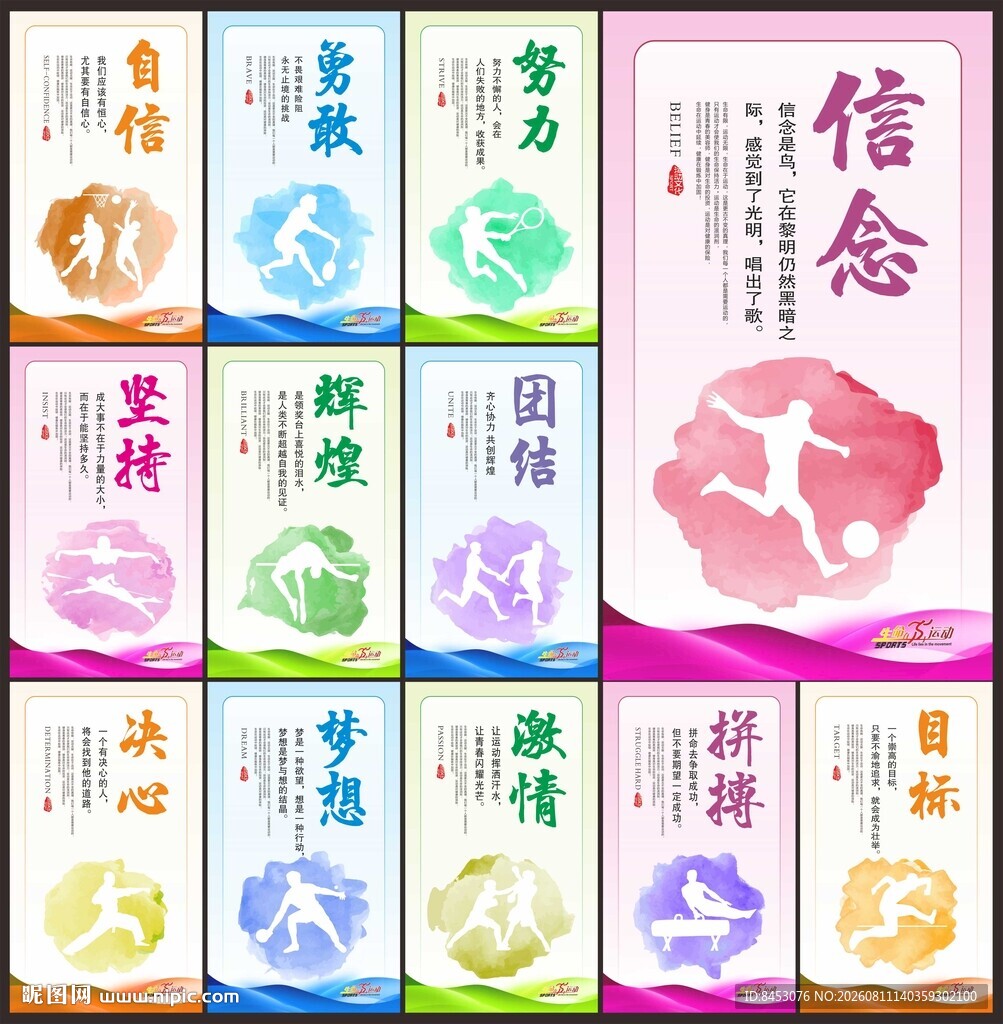 体育运动展板