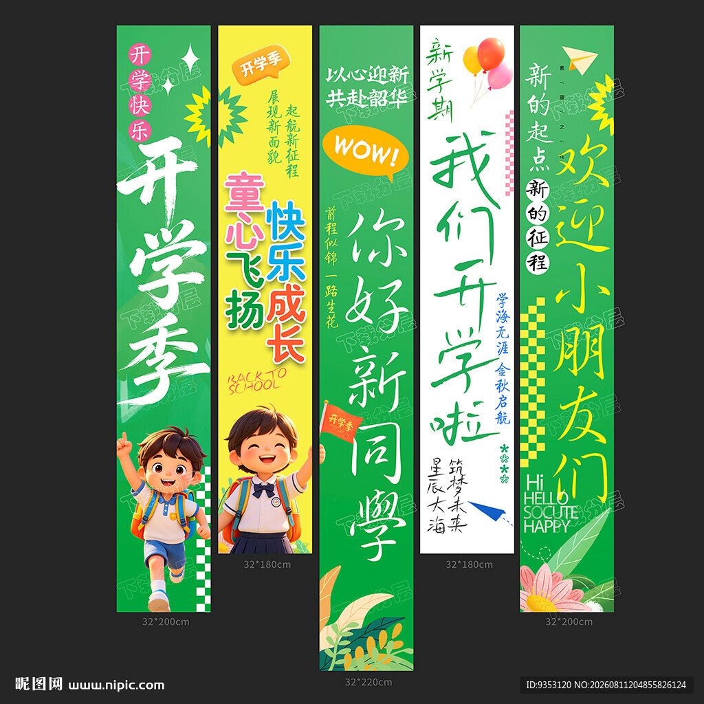 幼儿园开学