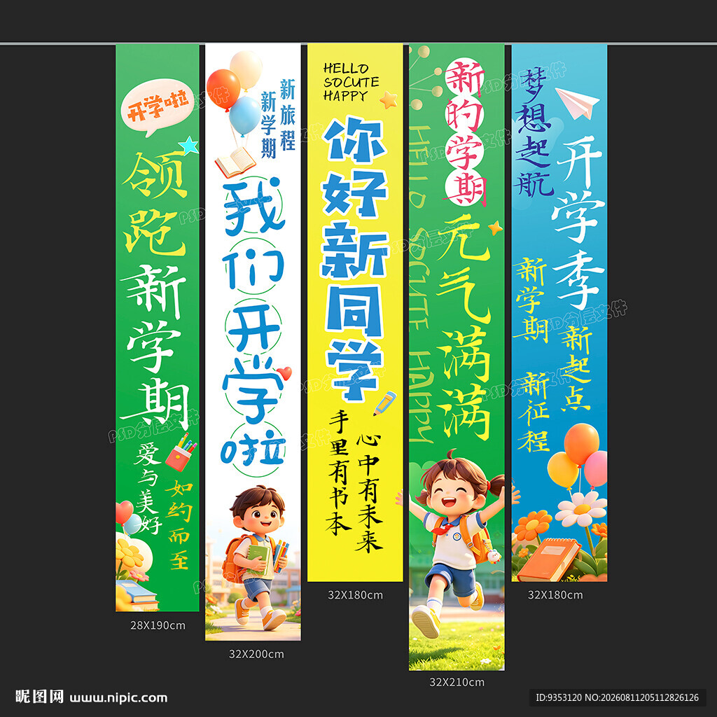 开学