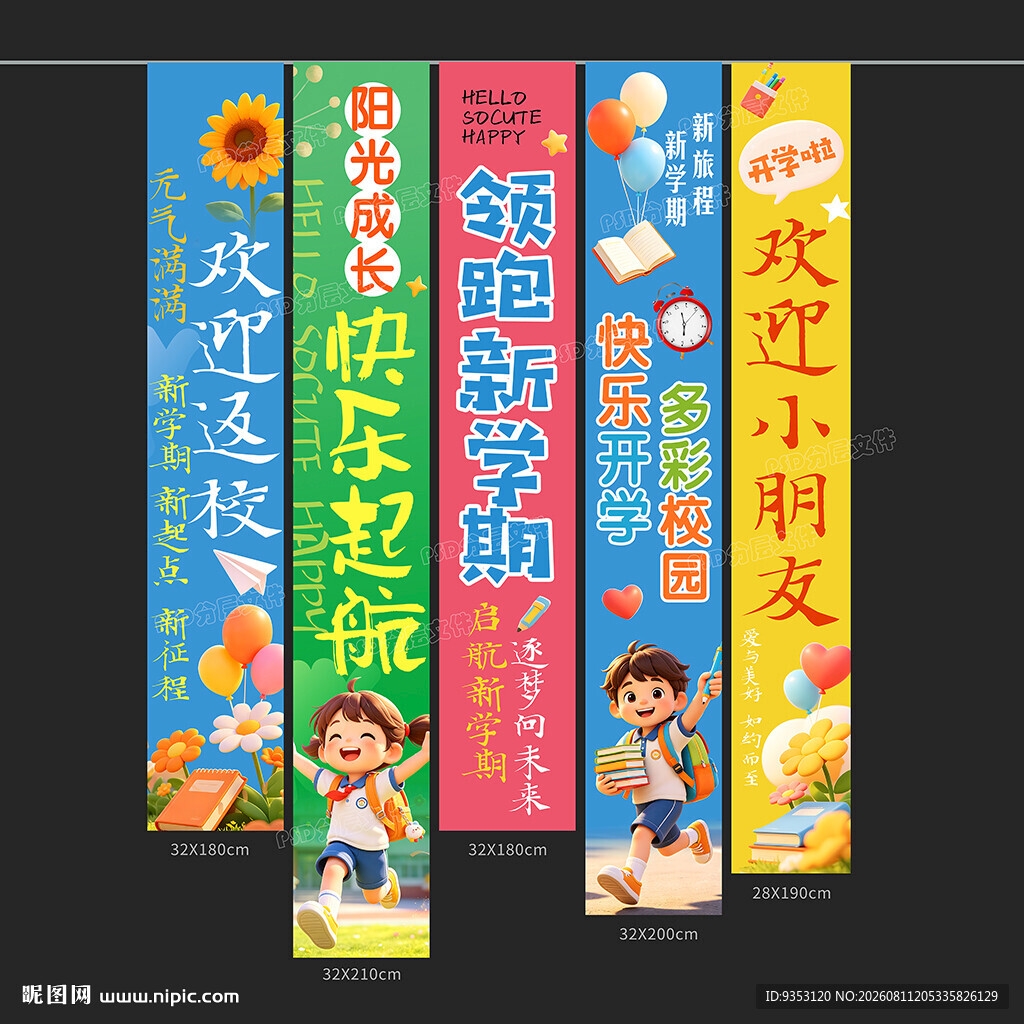 开学挂布