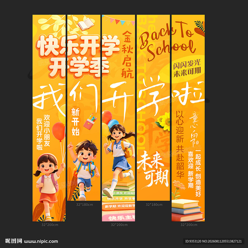 开学挂布