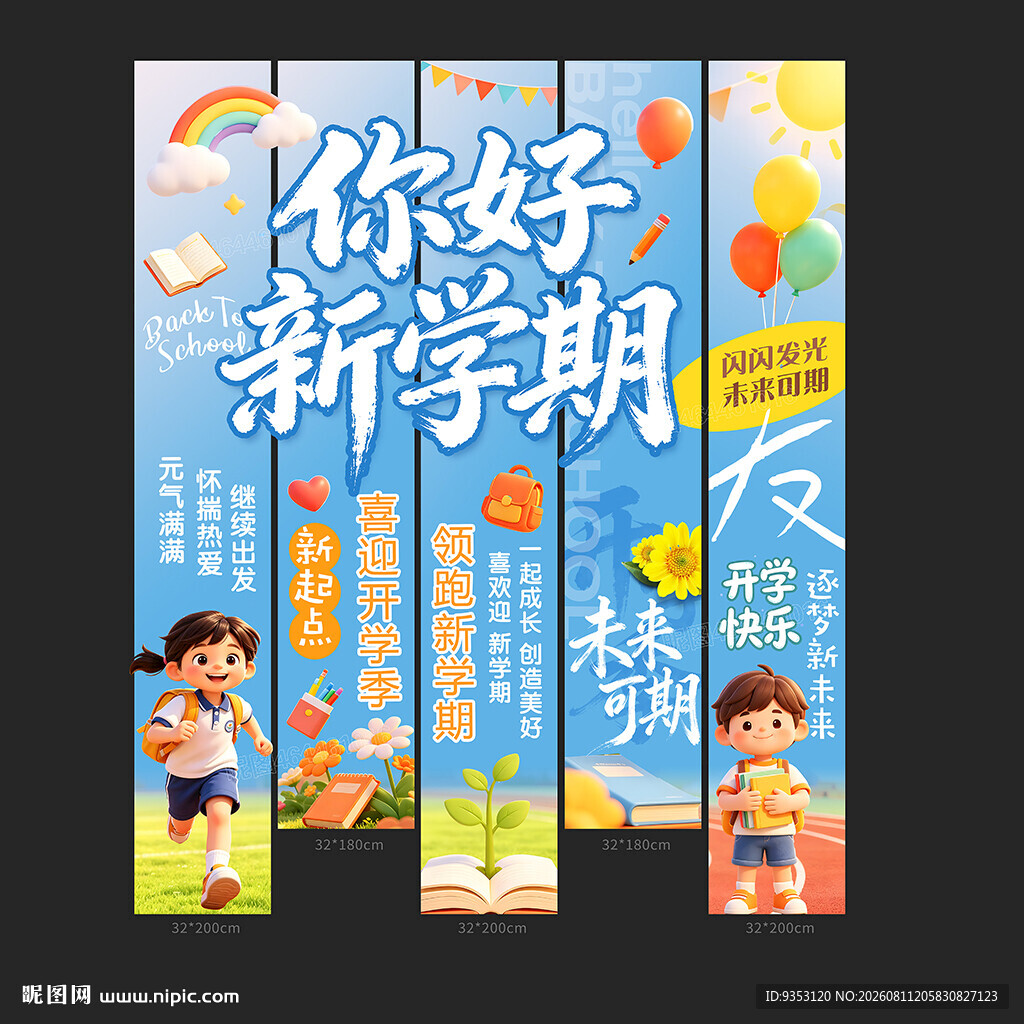 开学挂布