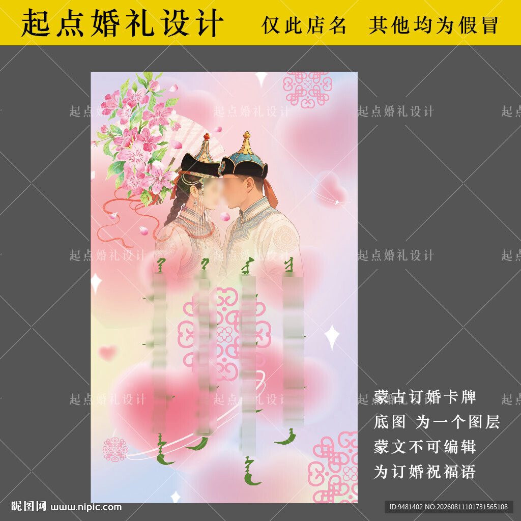 浪漫情侣甜蜜相拥 蒙古订婚卡牌