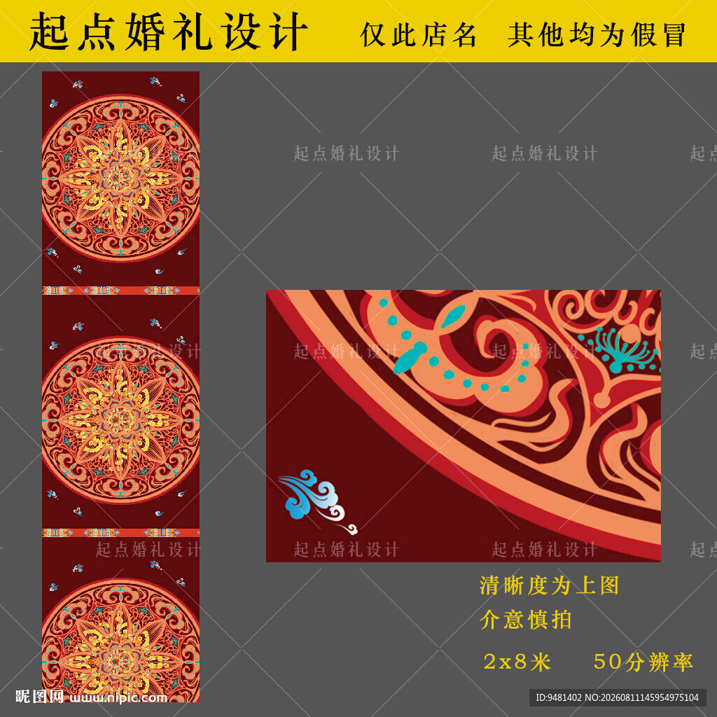 藏咋婚礼红色花纹装饰设计地毯