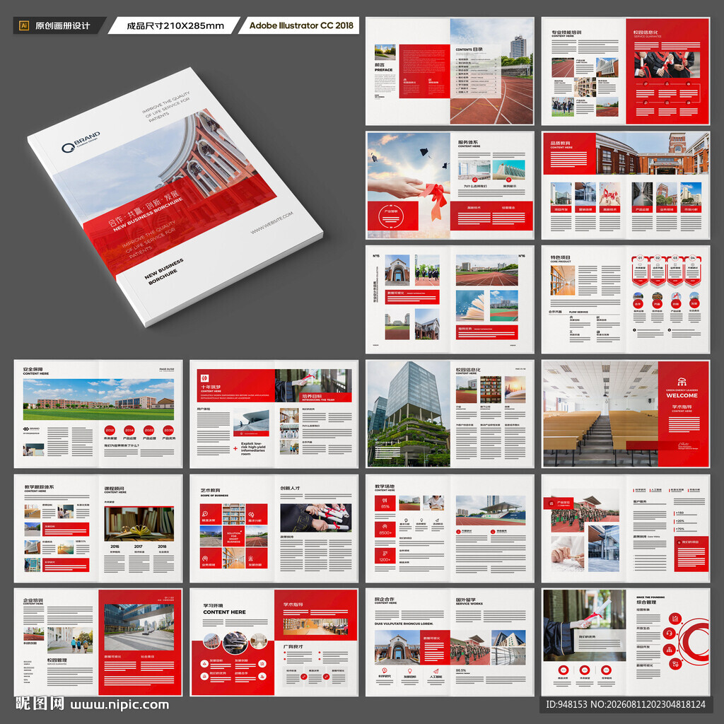 学院宣传册