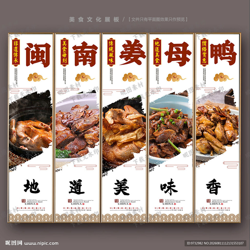 姜母鸭