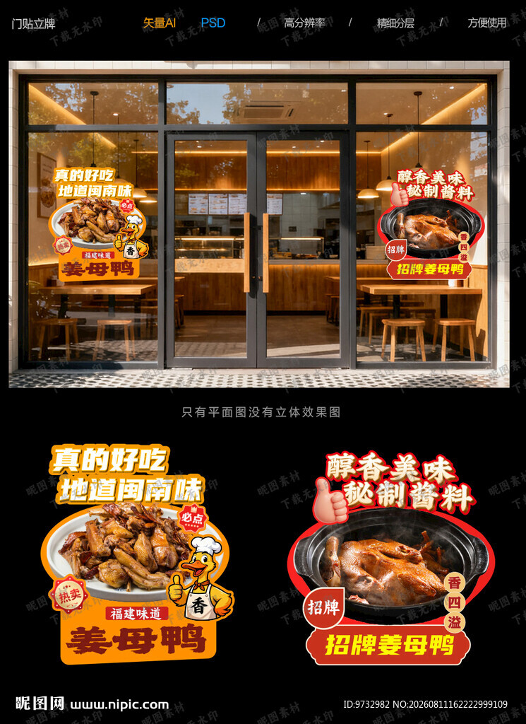 姜母鸭