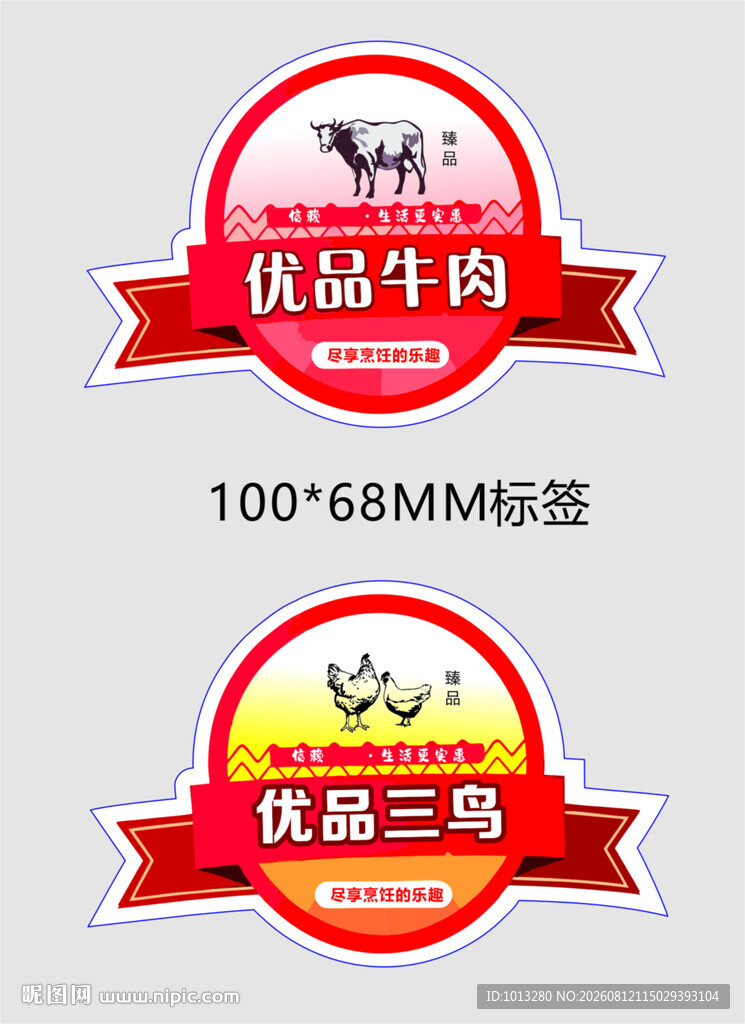 优质牛肉标识  优质三鸟