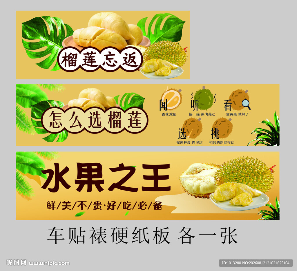 水果之王榴莲促销海报