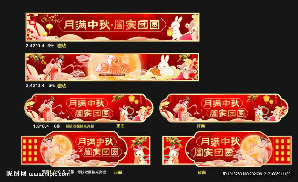 中秋堆头设计吊牌设计 
