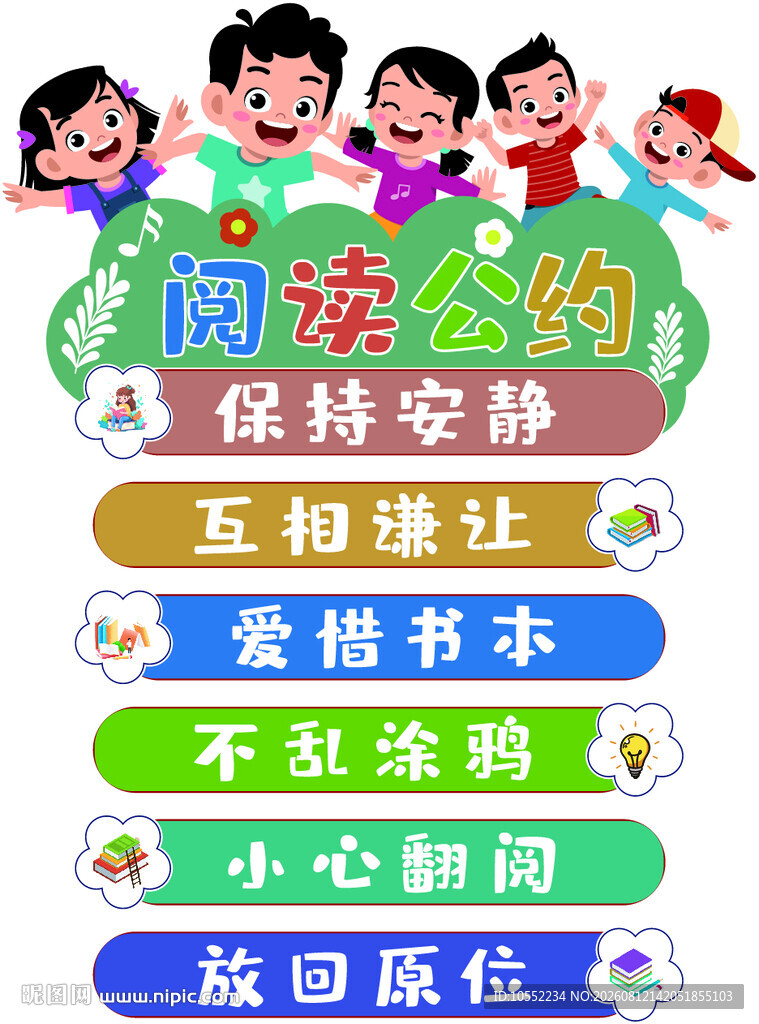 阅读公约宣传插画