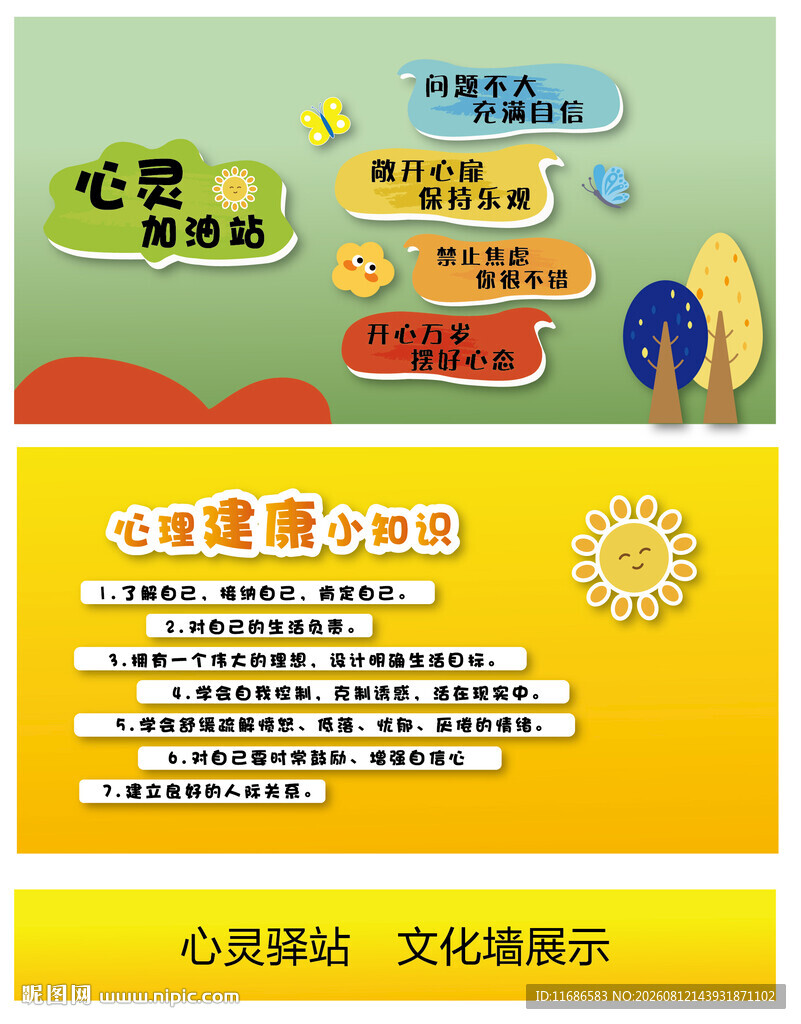 心灵驿站