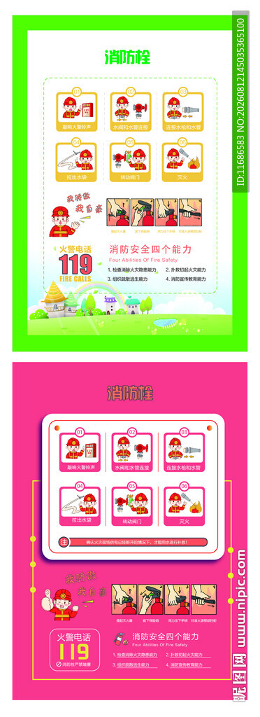 消防栓操作步骤