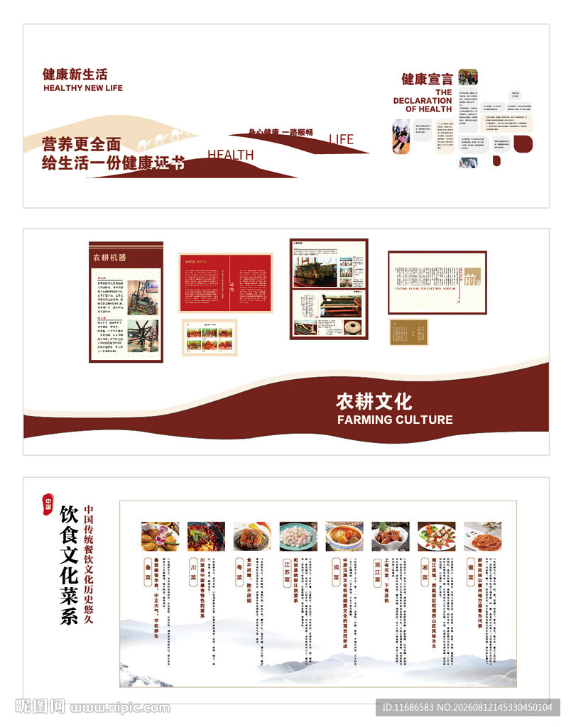 中国传统饮食文化