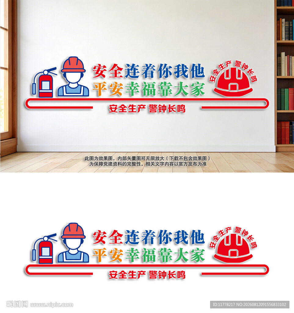 安全生产警钟长鸣